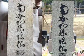 【墓石移設・磨き直し】一宮市対応｜名古屋市緑区｜滋賀県から移設・外柵新設｜施工事例