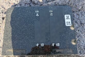 【追加戒名彫刻】一宮市対応｜刈谷市｜墓誌・竿石への戒名追加｜施工事例